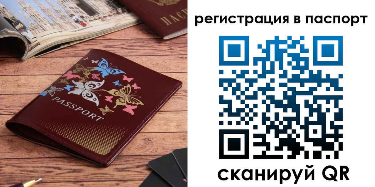 прописка паспорт в Челябинске