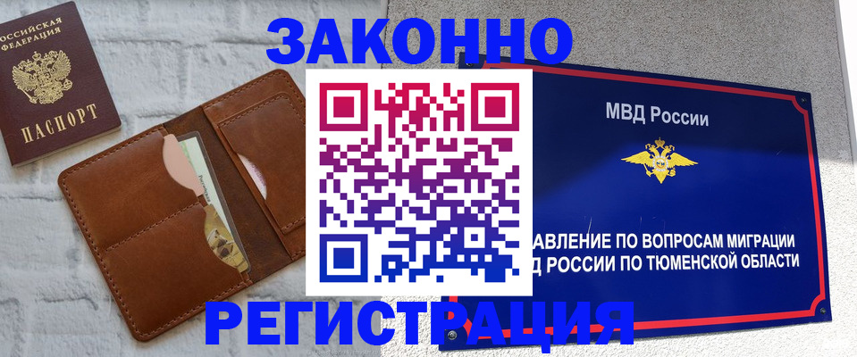 временная прописка в Челябинске