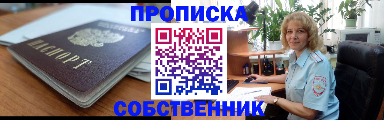 временная регистрация надежно в Челябинске