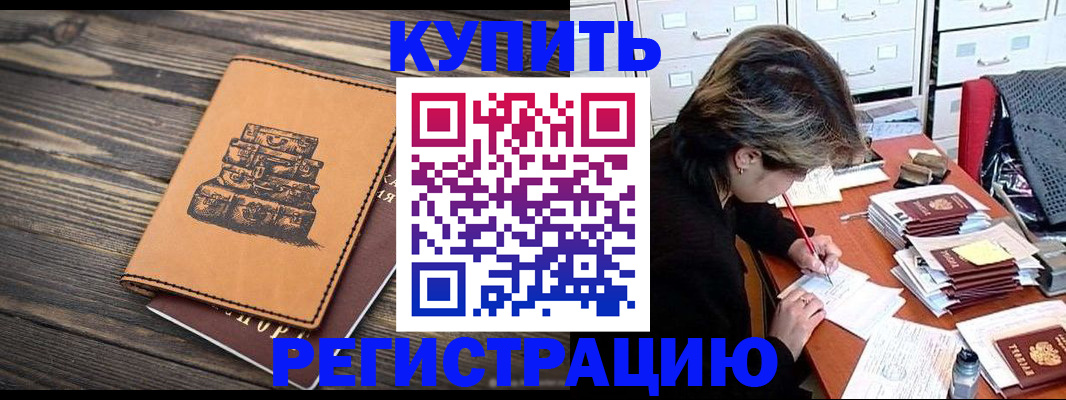 прописка законно в Челябинске