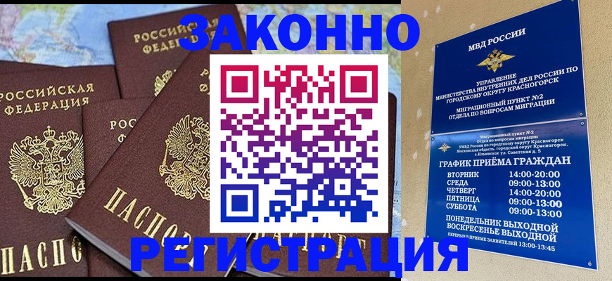 временная регистрация надежно в Челябинске