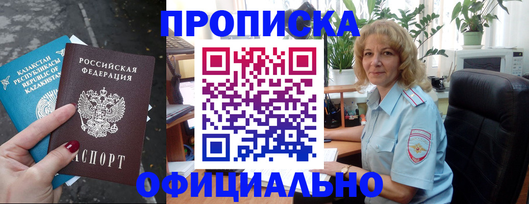 прописка в Челябинске