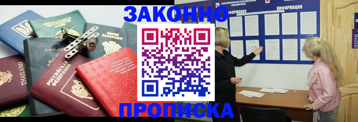 где прописаться в Челябинске