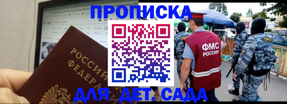 прописка в Челябинске